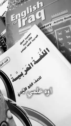 الكتب شاربه مسمن🙈💔#رابع_علمي #موصل 