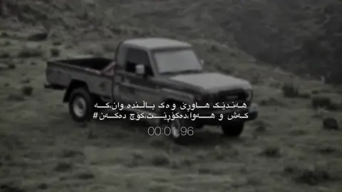 Koch dakan mnatm ba kastan nya . 📜🖤 #fyp #foryou #foryoupage #viral #tiktok 