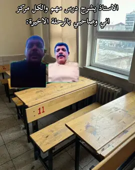 هسه شتتمنه 😂😂 #fyp #ميمز #مدرسة 