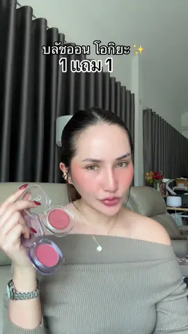 บลัชออน 1 แถม 1 สีสวยมาก #บลัชออน #บรัชออน #oukeya #บลัชออน #1แถม1         @SAMILK 👧🏼♥️  @SAMILK 👧🏼♥️  
