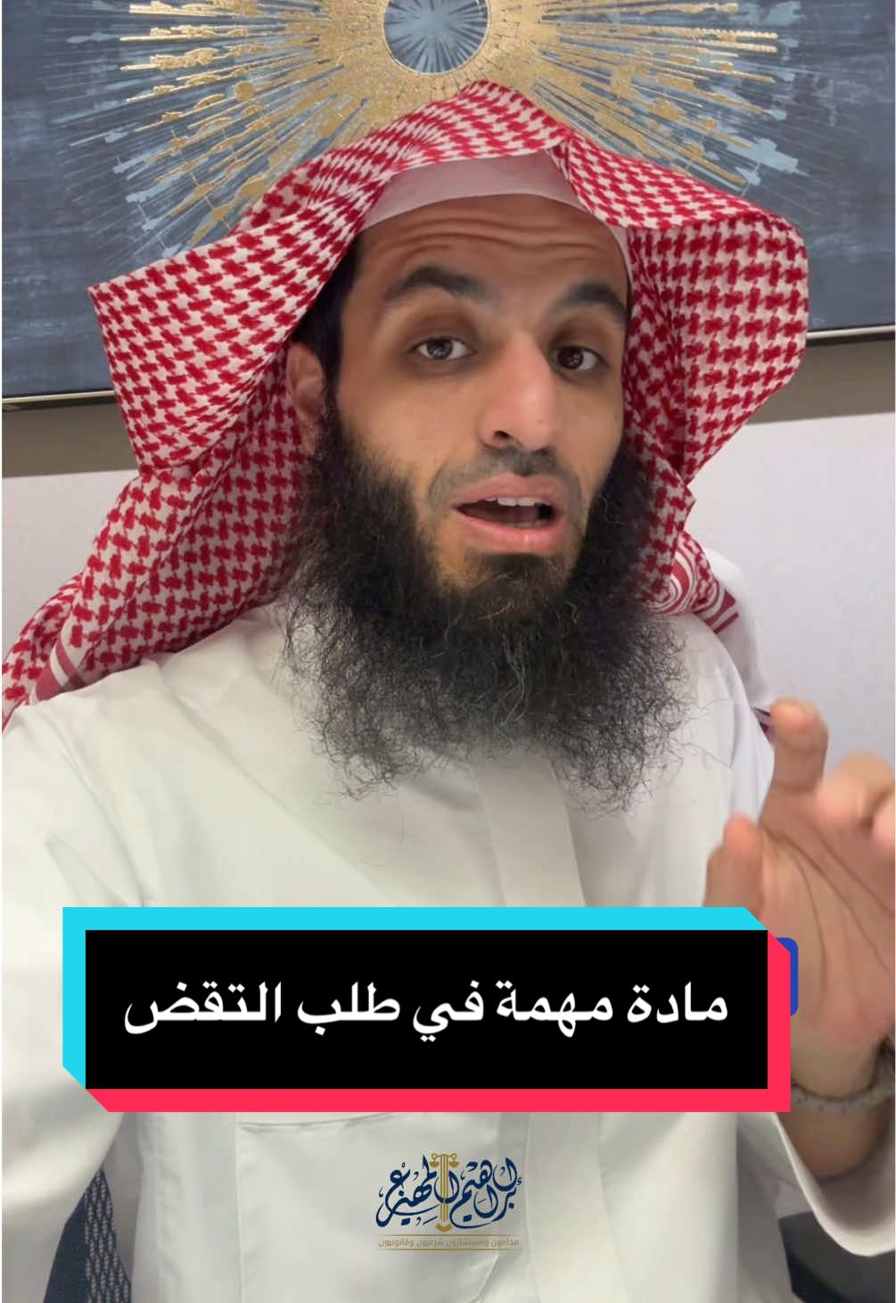 #المحامي_ابراهيم_المهيزع #قانون #مهم  #محامي #السعودية     