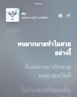 BU#เธรด #เธรดเพลง #music 