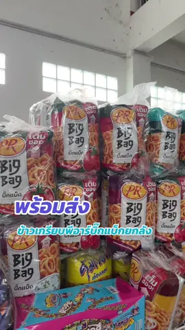 ข้าวเกรียบพีอาร์บิ๊กแบ็กยกลัง#ข้าวเกรียบ#ข้าวเกรียบพีอาร์#ข้าวเกรียบพีอาร์บิ๊กแบ็ก  