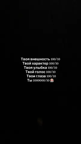 Ты 10000/10 #отмечай #рекомендации #recommendations #коментарии #подписка 