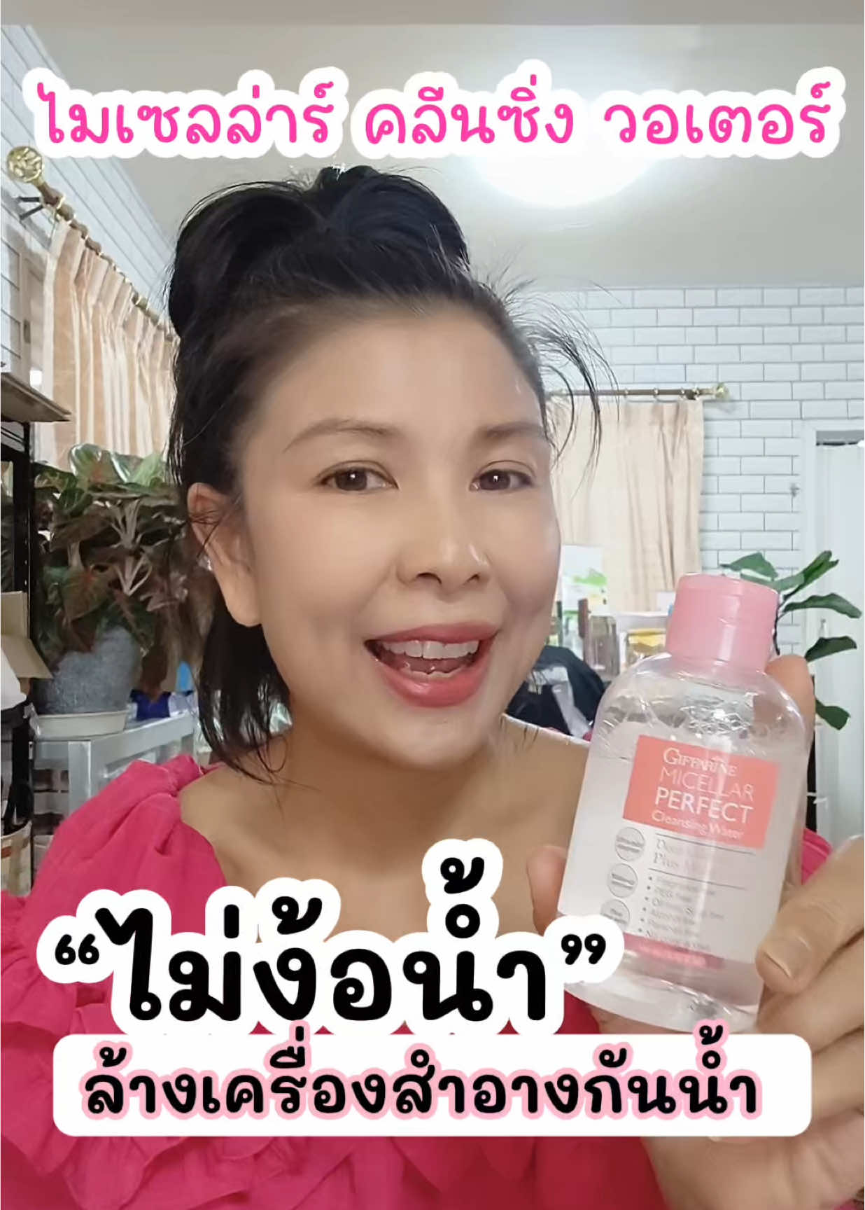 ผิวใสดูแลง่ายๆด้วยการ คลีนซิ่งผิวหน้าให้สะอาด ไม่เซลล่าร์ คลีนซิ่ง วอเตอร์ กิฟฟารีน  ล้างเครื่องสำอางแบบกันน้ำไม่ต้องง้อน้ำ #คล#คลีนซิ่งล้างเครื่องสําอางล#คลีนซิ่งวอเตอร์้#ล้างเครื่องสำอางล#คลินซิ่งกิฟฟารีนู#ดูแลผิวหน้า@รุ@รุ่งสร้างผิวสวย