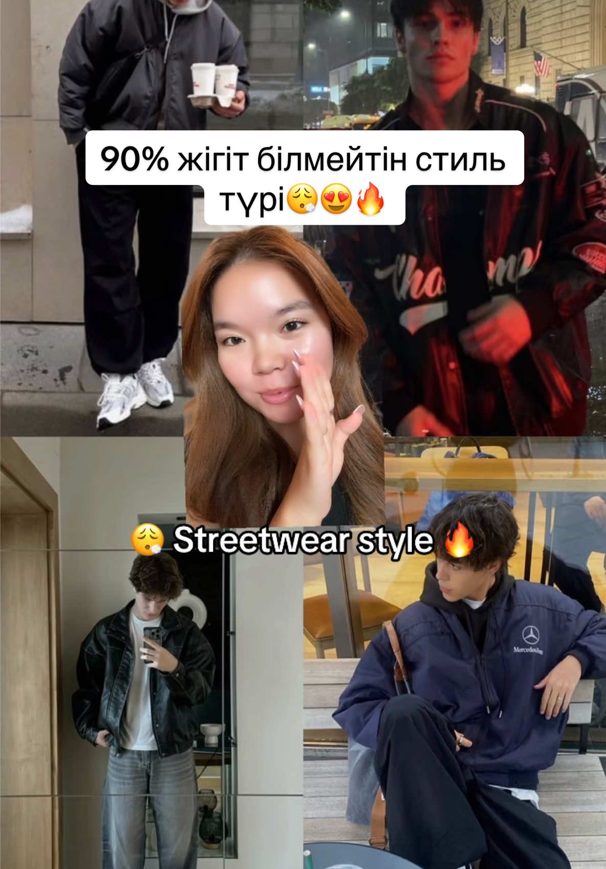 Стильный досыңа жіберіп қой👌 келесі қандай стильге гардероб құрамыз? Жоғалтып алмас үшін тіркеліп қой💛#sreatwear #мужскойстиль #стильдляпарней 