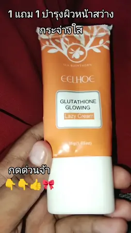 #น้องมีนสินค้าดีมีคุณภาพ #ของมันต้องแชร์ #หลอดไฟ #1 แถม 1 บำรุงผิวหน้าสว่างกระจ่างใส