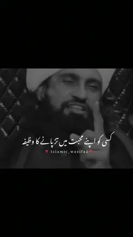😘❤️ #wazifa #islam #islamic #islamic_video #wazifaforlove 