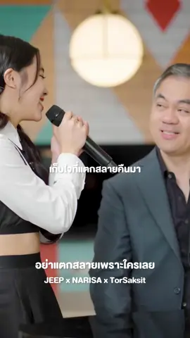 เจ็บแค่ไหนก็ต้องรักตัวเองนะ #อย่าแตกสลายเพราะใครเลย #JEEP #RISANARISA #โต๋ศักดิ์สิทธิ์ #เพลงดังTikTok 