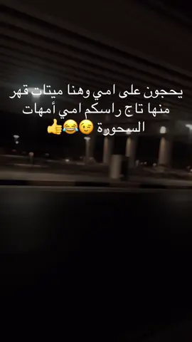 تاج راسكم امي 😂🐍