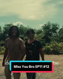 โดนขนาดนี้ เป็นใครก็ยอมแพ้อ่ะ 555 😂 #taewadcompany #fyp #missyoubro #เพื่อนรักซักพักแต่ง #series 