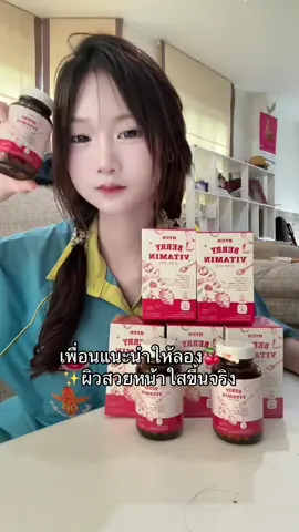 #ของดีบอกต่อ #วิตามินเกาหลีhyun #วิตามินฮยอน #เธรดดูแลตัวเอง 