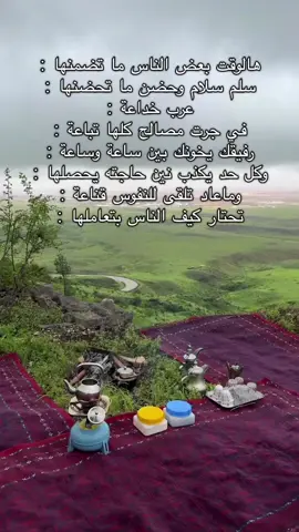 تحتار كيف الناس تعاملها 👌 مصدر @﮼بريئه| 𝑏𝑎𝑟𝑖𝑦𝑢ℎ  #الشريف #شعر #ليبيا🇱🇾 #كشته_طلعه_بر #شتاوه_وانت_مخطم_عجرح 
