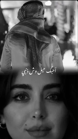 احبك حيل وش ذنبي#explor #fy #Love #ترند #لايكات 