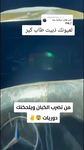 الرد على @iraq_wasit #شعب_الصيني_ماله_حل😂😂 #بيت_البدوي #عباس4144ِ @احمد المحبوب @كريم الشمري @محمد سمير ✔️ @نعيم الشمري @مصطفى الشمري @احمد البياني 🦅 @احمد الدليمي @ياسر آلـ آيمن @بشار رشيد ❤️🫶🏻 @هشام الدليمي #تحياتي_لجميع_المشاهدين_والمتابعين 