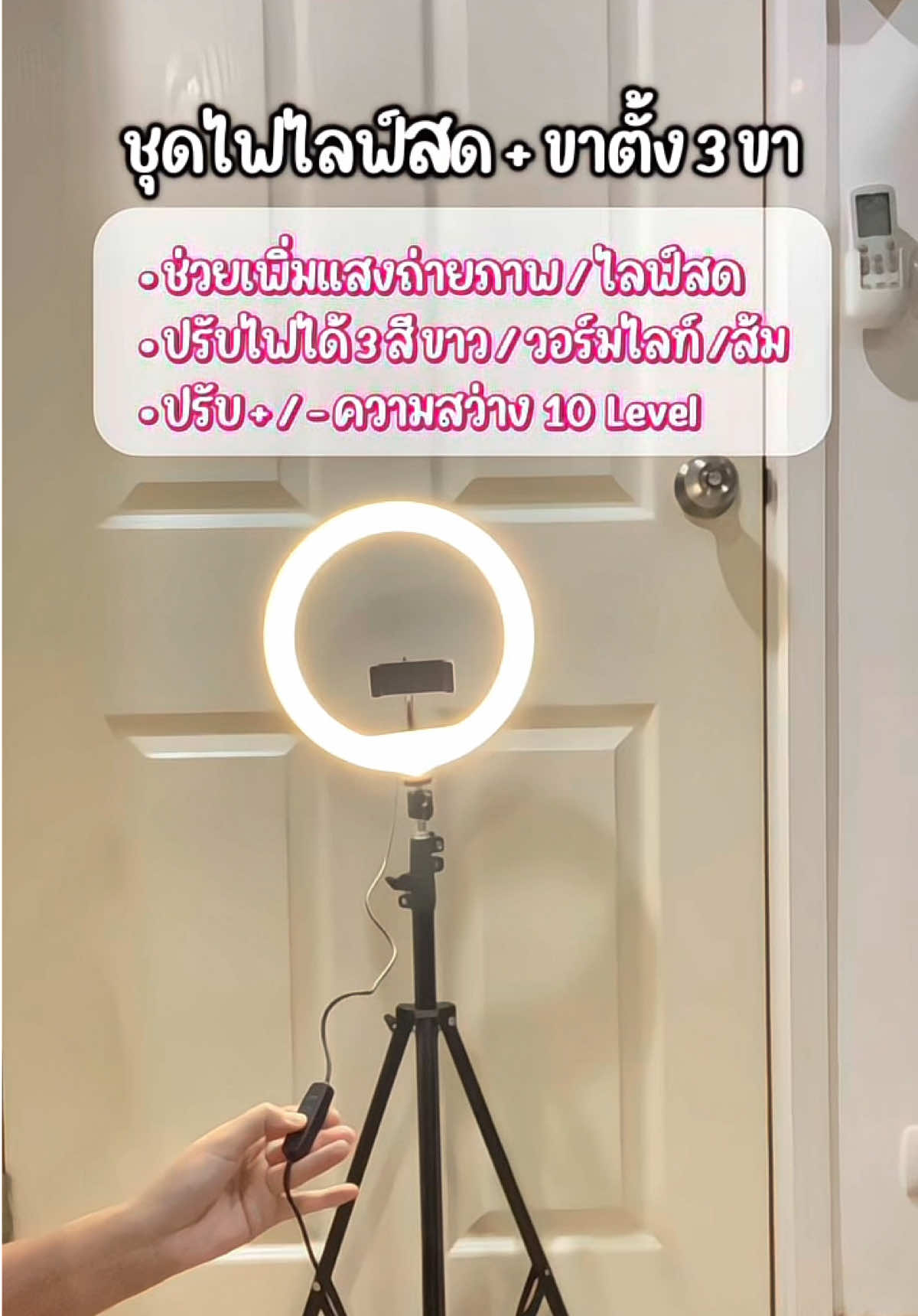 สายคอนต์ห้ามพลาด!!! ชุดไฟไลฟ์สด+ขาตั้ง3 ขา • ช่วยเพิ่มแสงถายภาพ/ไลฟ์สด • ปรับไฟได้รสีขาว/วอร์มไลท์ /ส้ม • ปรับ•/-ความสว่าง 10 Level #ไฟไลฟ์สด #สายคอนเทนต์ #ปรับได้3ระดับ #ไฟสวย #แสงดี 