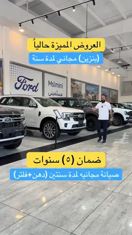 العروض المميزة حالياً 🔥 ⛽️بنزين مجاني لمدة سنة ضمان 5  سنوات  صيانة مجانيه لمدة سنتين (دهن-فلتر) تأمين شامل لمدة سنة  Ford Everest Limited 2025 🖤 Duhok terminal 29 📍 📲07503522211📲 @Mslmineee 🖤 #mslminecars #ford #everest #limited #2025 #luxurycars #fordiraq #duhok #terminal #hawler #sulemani #iraq #fyp #viral #tiktok #fypage #foryou #duhok_zaxo_amedi_semel_akre 