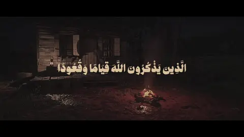 محمد ايوب || الَّذِينَ يَذْكُرُونَ اللَّهَ قِيَامًا وَقُعُودًا وَعَلَىٰ جُنُوبِهِمْ وَيَتَفَكَّرُونَ فِي خَلْقِ السَّمَاوَاتِ وَالْأَرْضِ رَبَّنَا مَا خَلَقْتَ هَٰذَا بَاطِلًا سُبْحَانَكَ فَقِنَا عَذَابَ النَّارِ || حساب وقناة القرآن بالبايو  #محمد_ايوب #سورة_ال_عمران #قرآن #quran #الذين_يذكرون_الله_قياما_وقعودا 