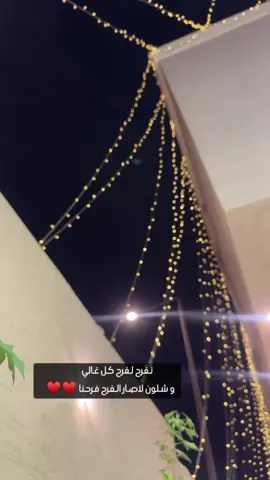 #الله يديم افراحنا❤️