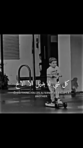 كل شي له بديل الا الاخ #المصمم_أسامة #al_team_designers #best_phrase_designers 