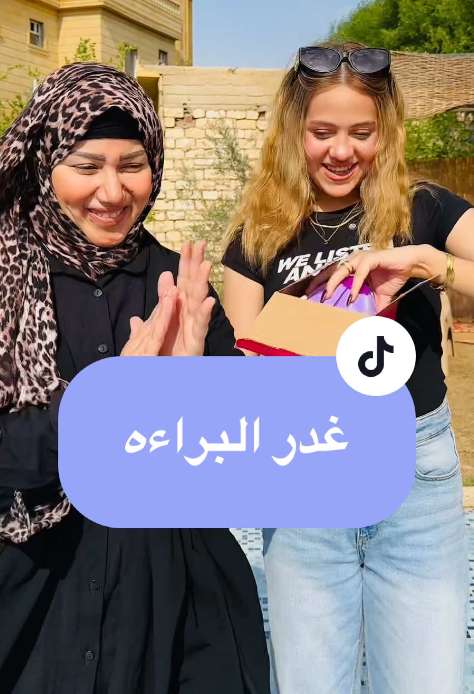 غدر البراءه انتظرو الجزء التاني