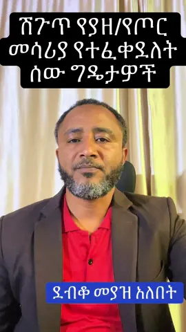 #ጠበቃመሐመድመብራት  #advocate  #law  #negarit  #viral