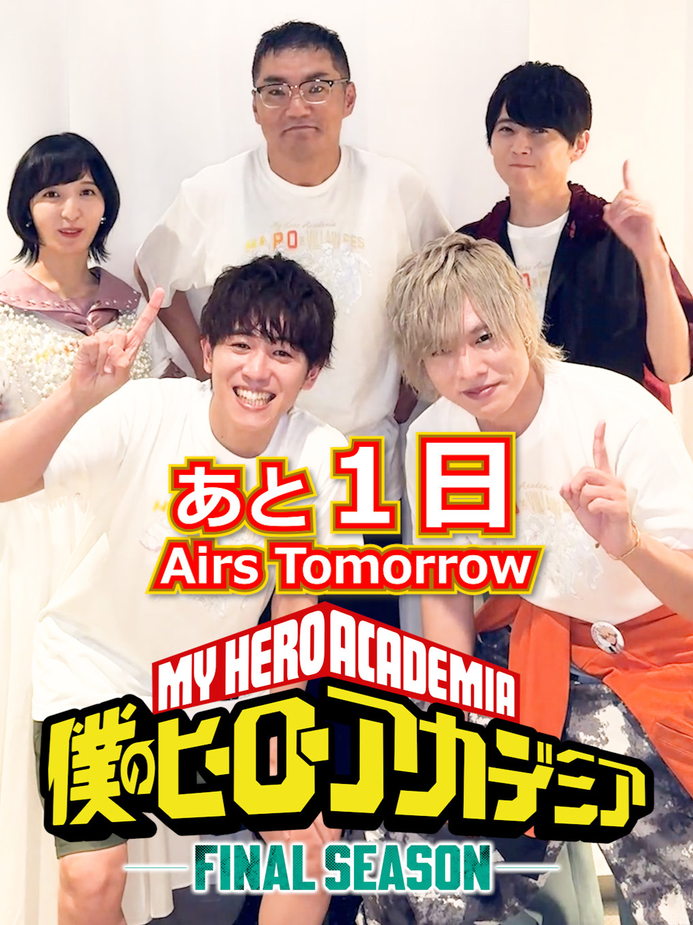 #ヒロアカ FINAL SEASON キャストカウントダウン、#山下大輝（#緑谷出久 役）、#岡本信彦（#爆豪勝己 役）、#佐倉綾音（#麗日お茶子 役）、#梶裕貴(#轟焦凍 役) 、#三宅健太（#オールマイト 役）からメッセージが到着!! 放送開始まであと1日!! 『#僕のヒーローアカデミア FINAL SEASON』10月4日より毎週土曜夕方5:30 放送スタート!! #myheroacademia #heroaca_a #MHA #アニメ #堀越耕平 #週刊少年ジャンプ#ボンズ
