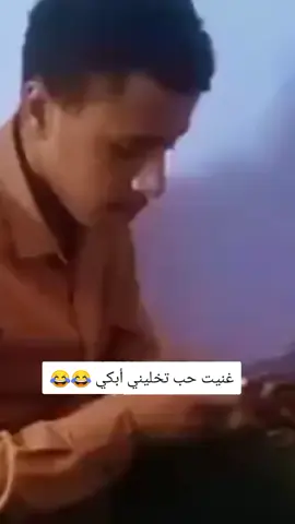 #اغنيت حب تخليني ابكي بدون نت😂#الشعب_الصيني_ماله_حل😂😂 #متابعه_ولايك_واكسبلور_احبكم #متابعه_ولايك_واكسبلور_فضلا_ليس_امر #اكسبلورر 