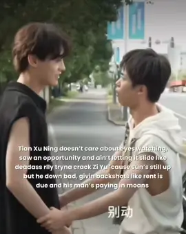 no shame in his game, bro #tianxuning #ziyu #fyp #tianziyu #foryou #revengedlove #fypage #wusuowei #chicheng #chinesebl #gaycouple