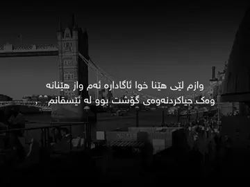 بەس ئیسقان ماوم 🖤🥺#حسبنا_الله_ونعم_الوكيل #foryou #fouryoupage #hawler_slemani_dhok_karkuk_hallabja #tiktok 