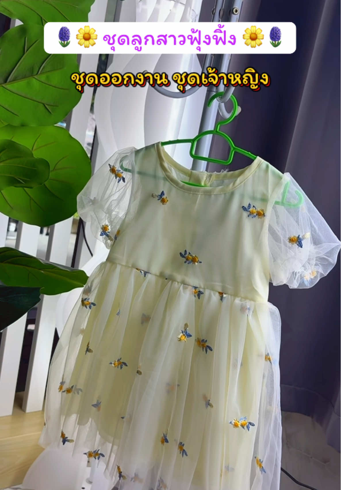 ชุดเดรส ชุดเจ้าหญิง ชุดลูกสาว ชุดออกงาน ชุดกระโปรง #รีวิวเสื้อผ้าเด็ก #รีวิวของใช้เด็ก #ชุดเจ้าหญิง#ชุดเด็กแฟชั่น #ปลาหมูสายแฟชั่น @ปลาหมูสายแฟชั่น  @ปลาหมูสายแฟชั่น  @ปลาหมูสายแฟชั่น 