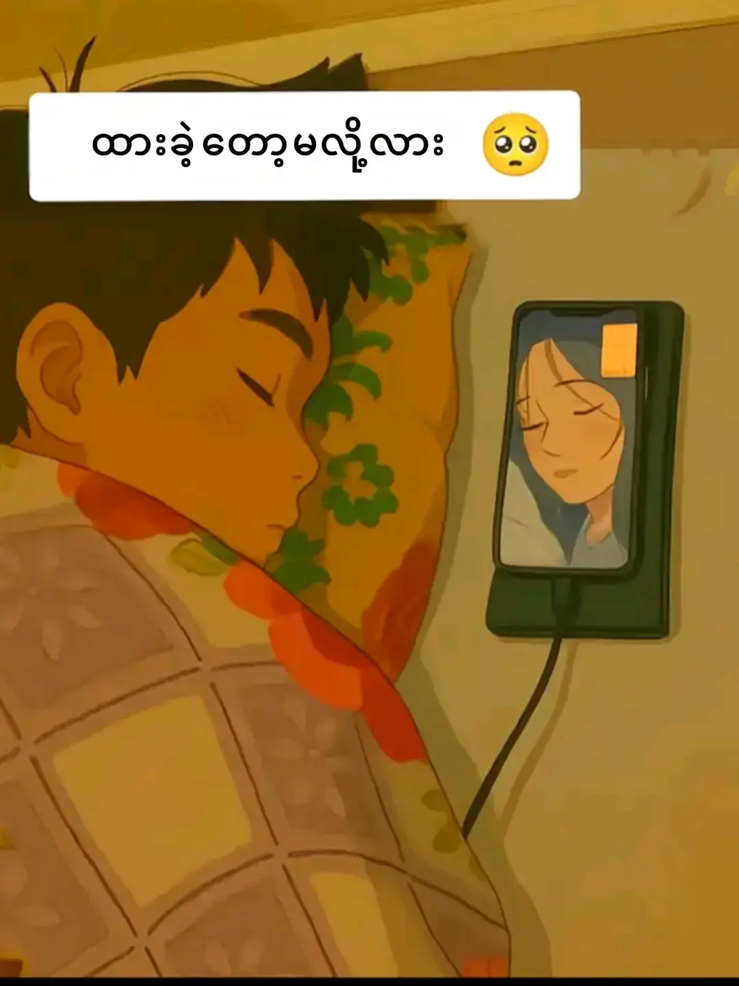 ထားခဲ့တော့မလို့လား ?  နေခဲ့မယ်နော် ။ ဒါပေမယ့် တစ်ခုပဲ ဖြေခဲ့ပေးပါ ။  ခဏလေး မျက်လုံးမှိတ်ပြီး တွေးကြည့်ပေးပါ ကျ တော် ကြောင့် မပျော်ခဲ့ရဖူးဘူးလား ကျ တော် ရပ်နေသမျှ တစ်လျှောက်လုံး အတတ်နိုင်ဆုံးတော့ မင်း အတွက်တွေးပေးခဲ့ပါတယ် ။ အများကြီး မဖြည့်ဆည်းပေးနိုင်ခဲ့ဘူးဆိုရင်တောင် အတတ်နိုင်ဆုံးတော့ ကိုယ်ခက်ခဲနေလည်း မင်းအတွက်ဆိုပြီး ရှေ့တန်းတင်ခဲ့တာပါ ။ အဆင်ပြေပါတယ်ဆိုတဲ့ စကားတွေ တဖွဖွ ပြောခဲ့တဲ့ ကျွန်တော်ဟာ လက်တွေ့တွေမှာကျတော့ ဘာတစ်ခုမှ အဆင်ပြေနေတာတော့ မဟုတ်ဘူးပေါ့ ။ ဒါပေမယ့် နှစ်ယောက်အတူ စကားပြောနေခွင့်ရှိတဲ့အချိန်မှာ အနည်းဆုံးတော့ ပျော်စရာတွေချည်း ပေးချင်ခဲ့တာပါ ။ မင်းဖုန်းလေးလာရင် ဘယ်လောက်မအားနေပါစေ အားပါတယ်ဆိုတဲ့ စကားလေးပဲ သုံးခဲ့တယ် ။ မင်းစိတ်လိုလက်ရဆက်တဲ့ဖုန်းတွေကို အလွတ်မပေးချင်ခဲ့တာလေ ။ ထမင်းစားနေရင် ထမင်းစားတာ ရပ်ထားတတ်တယ် ။ မီးအားသွင်းထားရင် အားသွင်းကြိုးတန်းလန်းနဲ့ စကားပြောနေတတ်တာ ပါ။ အများကြီးပေါ့ နေရာတကာမှာ မင်းပြီးမှပဲ ကိုယ့်ကိုယ်ကိုယ် အတွက်တွေးဖြစ်ခဲ့တာပါ ။ ဘယ်အရာမှာမဆို ဂရုတစိုက်ရှိပေးခဲ့သလို ဘယ်အရာကိုမဆို အလေးအနက်ထားခဲ့တာတော့ ယုံပါ ။ အများကြီး မဖြည့်ဆည်းပေးနိုင်ခဲ့ပေမယ့် တတ်နိုင်တာထက် ပိုပြီးတော့ မင်းအတွက်ဆိုပြီး လုပ်ပေးခဲ့ဖူးတာကိုတော့ ယုံပါ ။ ဘယ်လောက်ပဲတားတား နောက်ဆုံး မင်း ထားပြီး ထွက်သွားတော့မှာပဲ မဟုတ်လား ။ ဒီလူကြောင့် မပျော်ခဲ့ရဖူးဘူးဆိုရင်တော့ ဒီလူကက မချစ်တတ်ခဲ့တာလို့ပဲထားပါ ။ တကယ်တမ်းကျတော့ သိပ်ချစ်ပါတယ် ။ ပျော်ခဲ့ဖူးတယ်ဆိုရင်တော့ လုပ်ပေးခဲ့တာတွေ အလဟသမဖြစ်တော့ဘူးပေါ့ ။ မျိုသိပ်ခဲ့ရတာတွေ ထိန်းချုပ်ခဲ့ရတာတွေ နောက်ဆုံး ငိုခဲ့ရတာတွေ အလကား မဖြစ်တော့ဘူးပေါ့ ။ ဟုတ်တယ်မလား ။ တကယ်ပဲ အနားမှာ တစ်သက်လုံး ပျော်အောင် ထားချင်ခဲ့တာပါ ။ ဒါပေမယ့် ချန်ခဲ့လဲ ရပါတယ်....