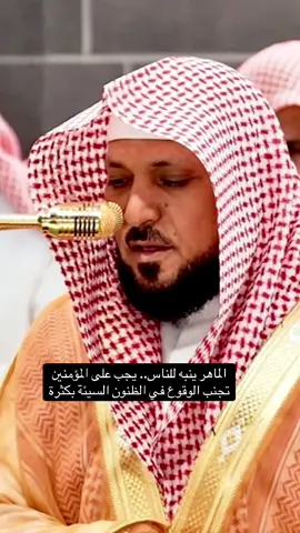 #قران_كريم #تلاوة_خاشعة #ماهرالمعيقلي #متابعة #fyp 