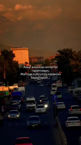 Пайдасыз жандардан бөлүптүр жаратканым… #любовь #рекомендации #репостни🔥лайк #цитаты_жизни #fur 