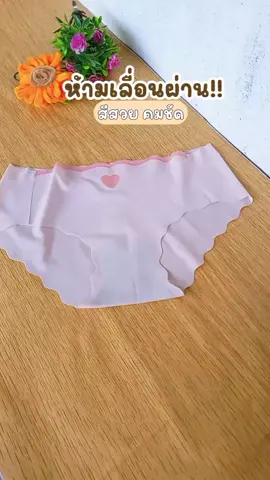 #กางเกงใน #กางเกงในผู้หญิง #กางเกงในยกแพ็ค💥 