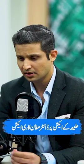 Aleena Amir Ke Action Ka Reaction #RehanTariq #RehanTariqAnchor #Journalist #ContentCreator #podcastclips #foryou #foryoupa #trendingvideo #fyp #DrAffanQaiser #draffanofficilal #DrAffan #DrAFFAN