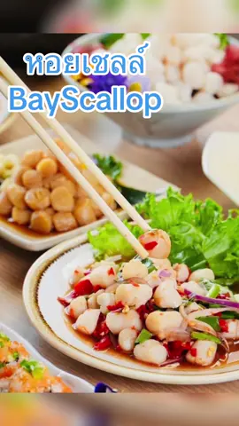 ท้ามาลองความอร่อย 7 เมนู #BayScallop ที่ใคร ๆ ก็ติดใจ แล้วคุณล่ะ ลองยัง❓ 🐚ซาชิมิ หอยเชลล์ 🐚ยำหอยเชลล์น้ำปลาร้า 🐚ยำไทยหอยเชลล์ 🐚หอยเชลล์ทอดเทมปุระ 🐚ข้าวห่อสาหร่ายหอยเชลล์สไปซี่ชีส 🐚หอยเชลล์ดองซีอิ๊ว 🐚แฮนด์โรลหอยเชลล์ทอดเทมปุระ ตั้งแต่วันนี้ถึง วันที่ 30 กันยายนนี้เท่านั้นของมีจำนวนจำกัด #โอชิเนอร่อยสุขทุกความสด #OSHINEI #โอชิเนพิษณุโลก