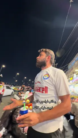 خطيه مقهور يعاتب الواعيب😂😂 #الشعب_الصيني_ماله_حل😂😂  #الزوراء #الزوراء_قصه_عشق_لاتنتهي  #نادي_الزوراء #نادي_الزوراء_الرياضي_زعيم_العراق 