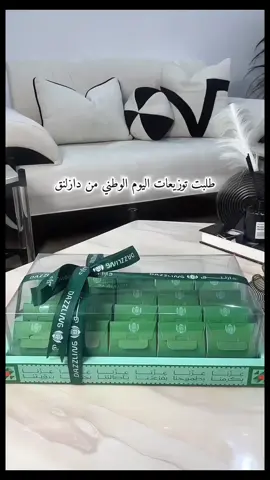 #شوكلت @Dazzling #توزيعات #نعتز_بطبعنا 