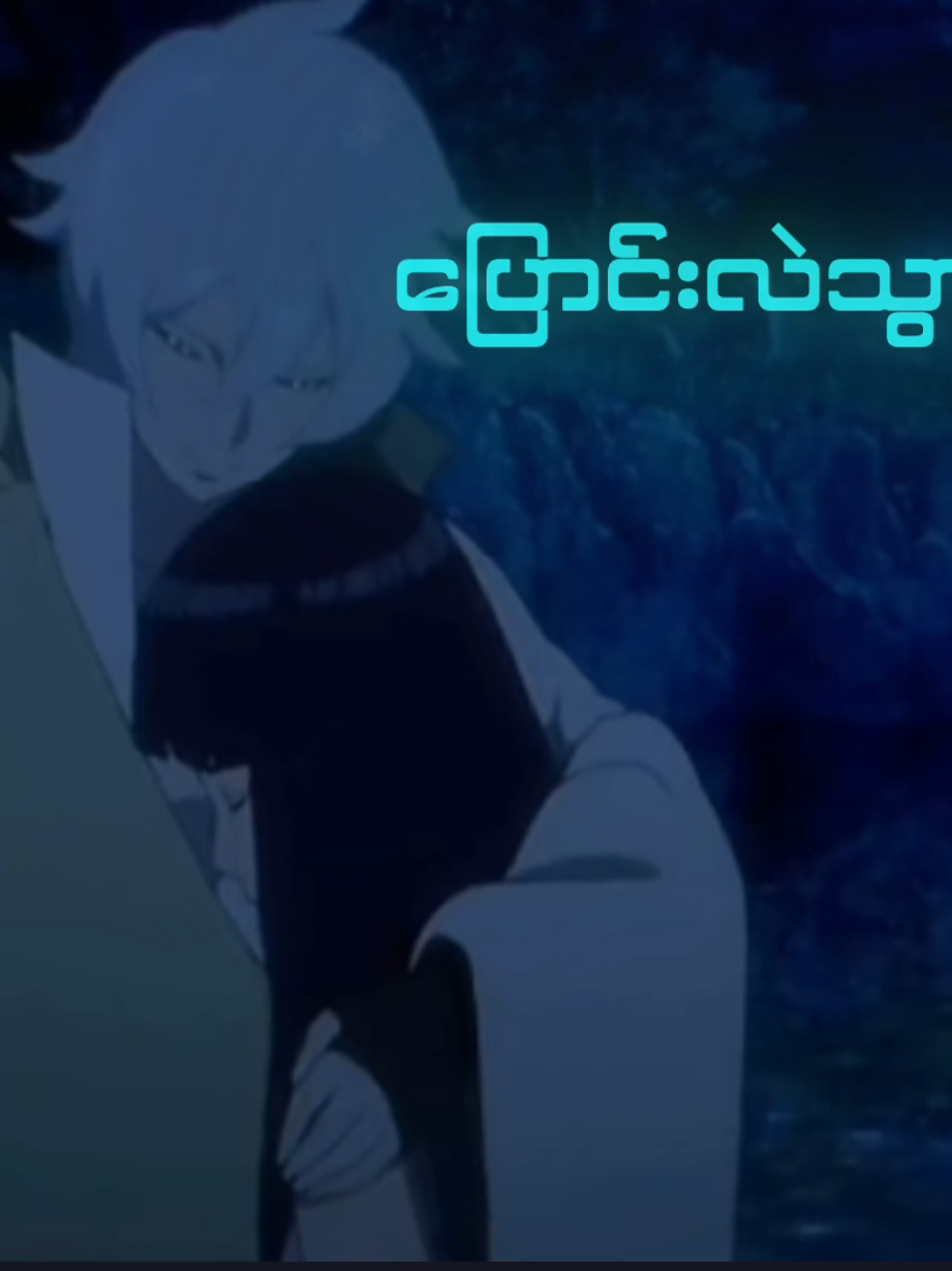 views မတက်လို့ပြန်တင်တာပါ😔 #naruto #hinata #toneri #viral 