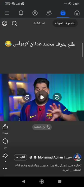 قريب اموت ضحك 😂😂😂😂😂😂😂😂😂😂😂😂😂#كورة_قدم #محمد -عدنان#كاريراس #fyppppppppppppppppppppppp 