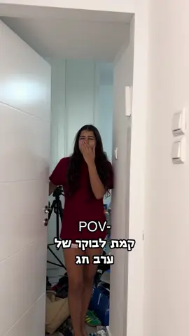 למה הם משתגעים ככה