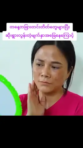 #တင်းတိတ်အမဲစက်အတွက် #တင်းတိတ်ပျောက်ချင်သူများအတွက် #HCအာမခံတင်းတိတ်ပျောက်ဆေး #တစ်လစာ၃ထုပ်ပဲသုံးပေး #မသိသာရင်ငွေပြန်အမ်းမယ်ကွာ @Ko Wai Yan @Ko Wai Yan @Ko Wai Yan 