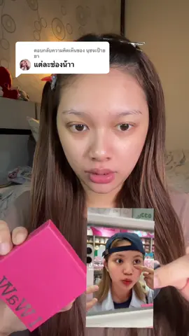 ตอบกลับ @นุชจะป้ายยา  สวยมากก #แต่งตามพสจีน #ปกปิดใต้ตาคล้ํา #คอนซีลเลอร์ #iwawa #เทรนด์วันนี้້ 