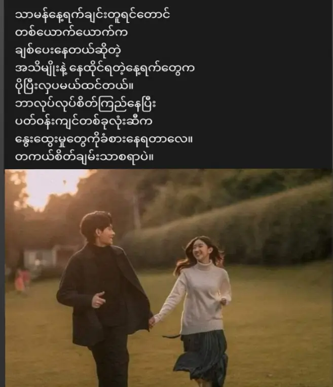 #တကယ်ချစ်ပေးမဲ့သူဆိုရင်တာ့♥️#စာတို☯ #အချစ်စစ်သာတကယ်ရှိခဲ့ရင်ပါ့ 