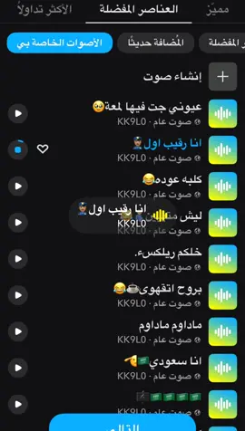 #اصوات_سناب #ستريك رابط ف الوصف