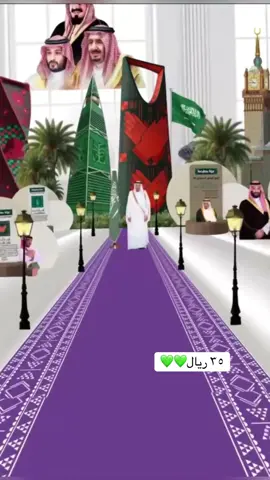 ٣٥ ريال#اليوم_الوطني_السعودي_95_🇸🇦⚔️ #اليوم_الوطني #تصميم_فيديوهات🎶🎤🎬 #دعوات_الكترونيه #دعوات_الكترونيه #الشعب_الصيني_ماله_حل😂😂 #مالي_خلق_احط_هاشتاقات ##foryou #اكسبلور #اكسبلور #اكسبلور #explore #اكسبلور - تيك توك #foryou #fyp #ترند #