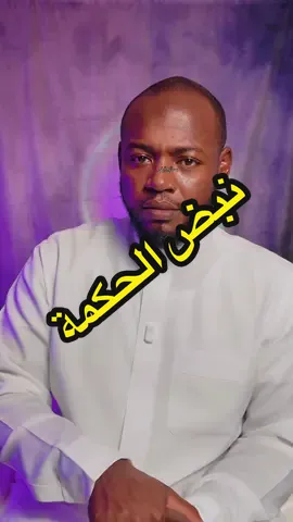 � كلمات تغير حياتك في ثوانٍ خذ دقيقة من وقتك.. استمع لهذه الكلمات، فقد تفتح لك بابًا جديدًا للراحة والسكينة. ليست مجرد عبارات، إنها رسائل من الحياة.  #حكم_وعبر #كلمات_تلهم   #LIVEIncentiveProgram #SideHustleLIVE #PaidPartnership 