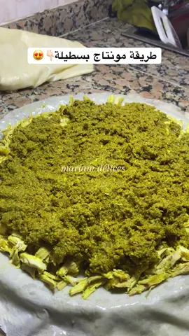 طريقة مونطاج بسطيلة الدجاج  ❤️👩🏻‍🍳نتوما كتعجبكم بسطيلة 🐓؟ أو 🐟؟  . . . #بسطيلة #بسطيلة_بالدجاج #المغرب🇲🇦تونس🇹🇳الجزائر🇩🇿 #مشاهدات #تفاعلكم 