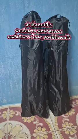 #เก้าอี้แค้มปิ้ง #เก้าอี้สนาม #ป้ายยา #ฟีดดดシ #แม่ตุ๊กรีวิวไปเรื่อย 